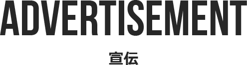 宣伝